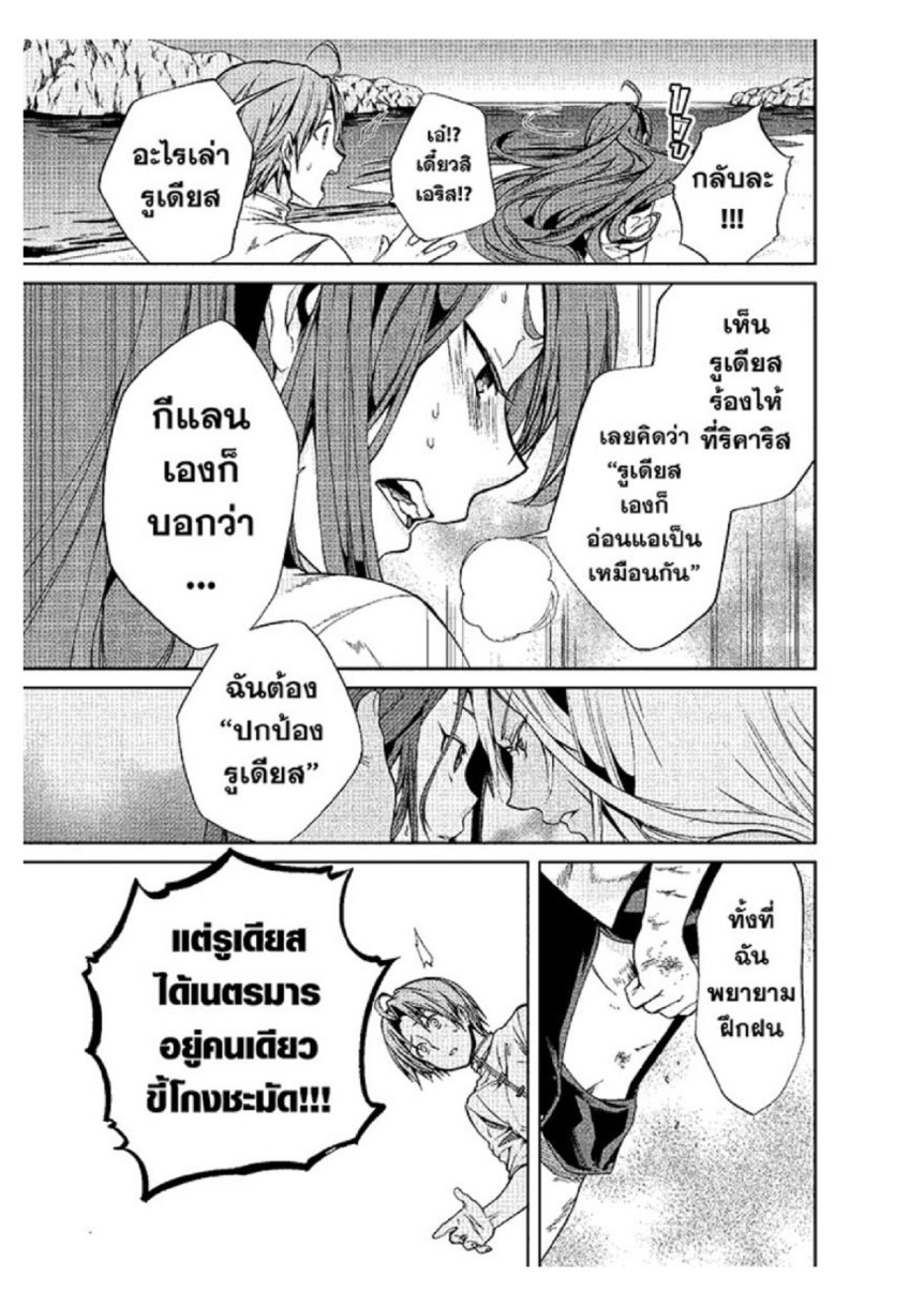 อ่านมังงะ Mushoku Tensei ตอนที่ 29/20.jpg