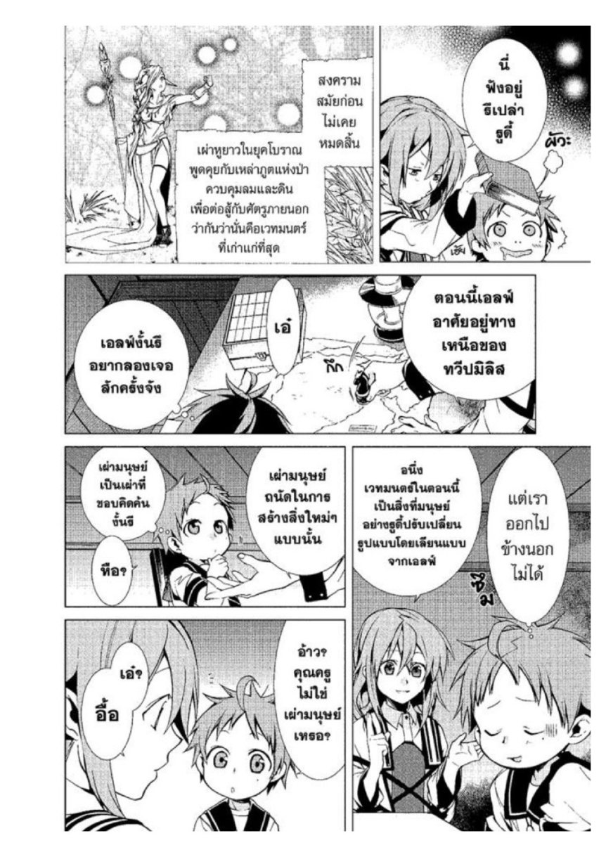 อ่านมังงะ Mushoku Tensei ตอนที่ 2/21.jpg