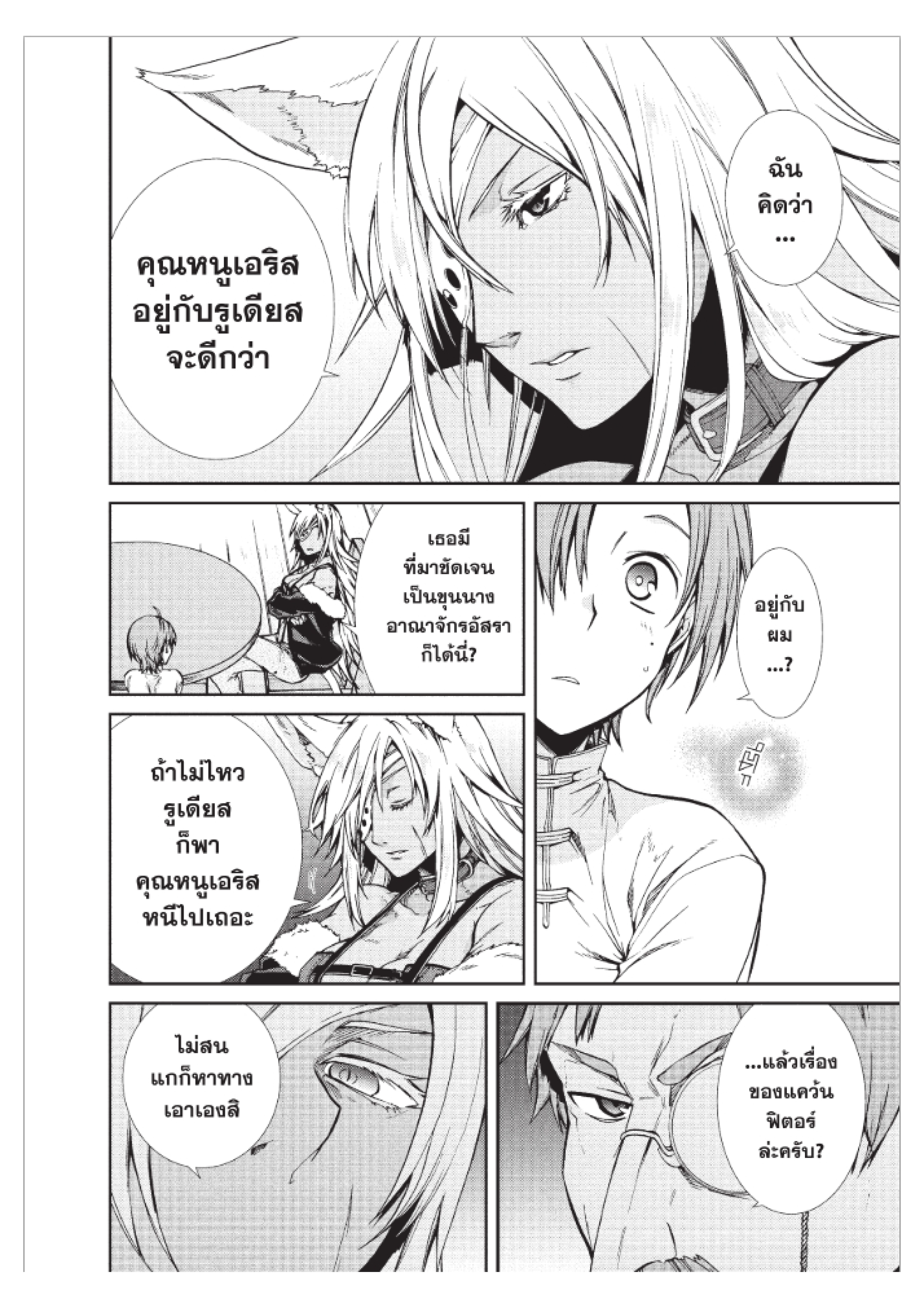 อ่านมังงะ Mushoku Tensei ตอนที่ 50/21.jpg