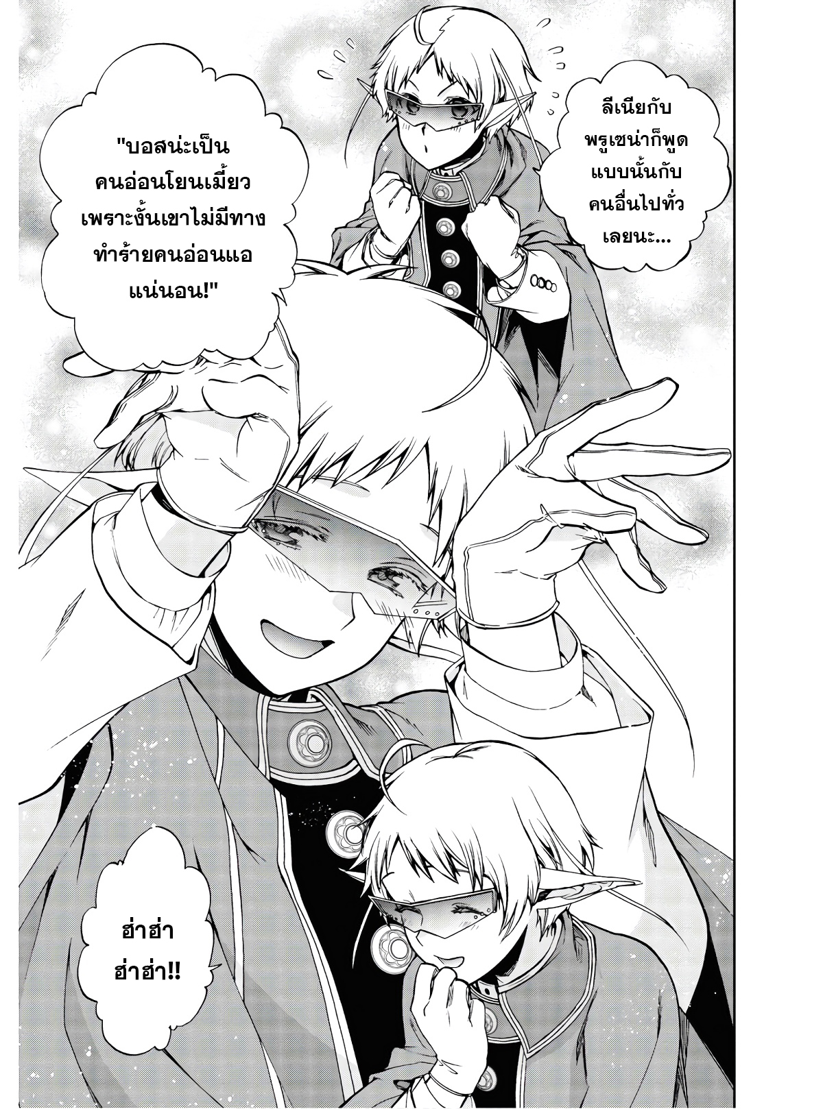 อ่านมังงะ Mushoku Tensei ตอนที่ 70/21.jpg