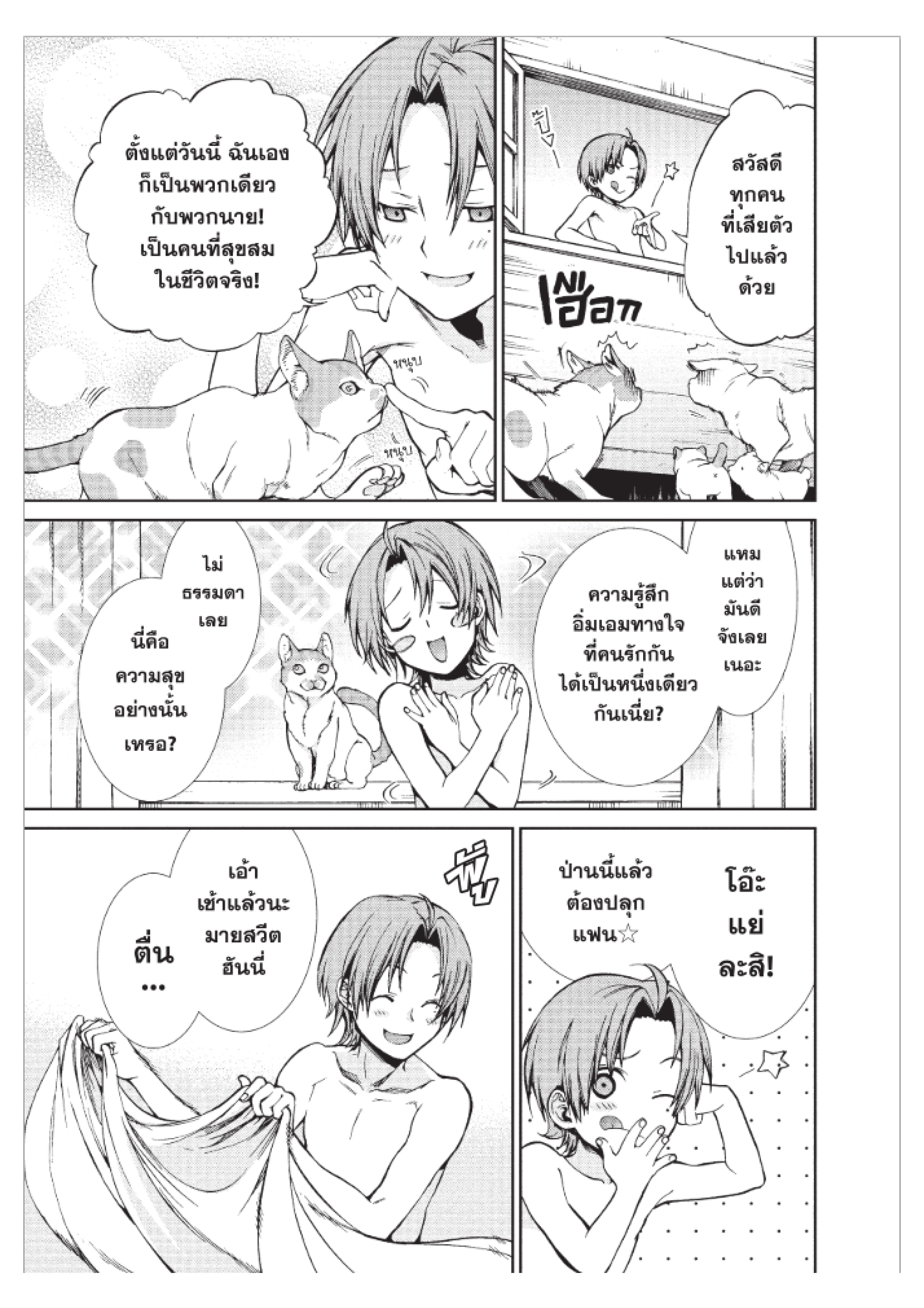 อ่านมังงะ Mushoku Tensei ตอนที่ 51/21.jpg