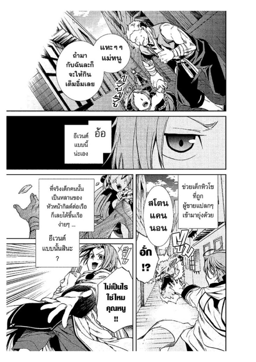 อ่านมังงะ Mushoku Tensei ตอนที่ 28/21.jpg