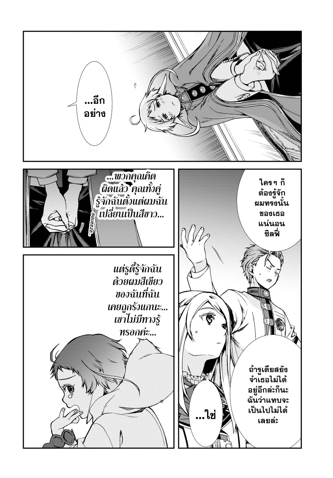 อ่านมังงะ Mushoku Tensei ตอนที่ 64/21.jpg