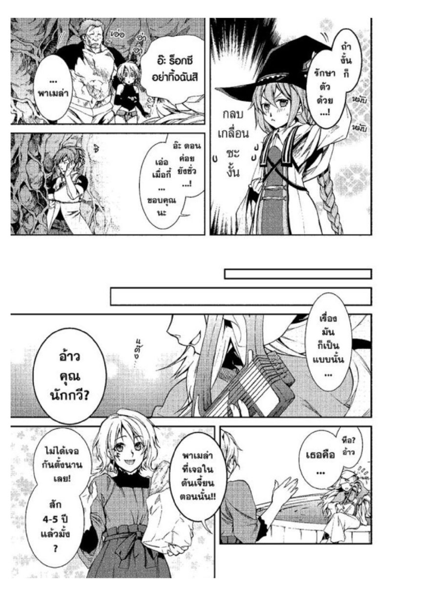 อ่านมังงะ Mushoku Tensei ตอนที่ 13/21.jpg