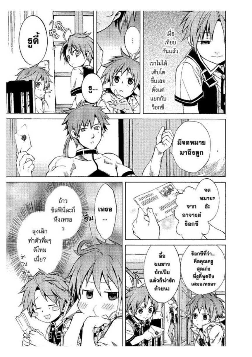 อ่านมังงะ Mushoku Tensei ตอนที่ 5/21.jpg