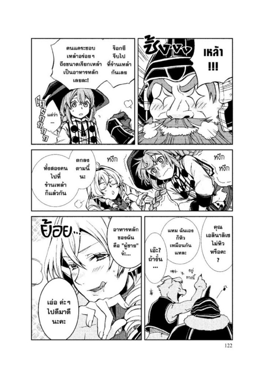 อ่านมังงะ Mushoku Tensei ตอนที่ 42/2.jpg