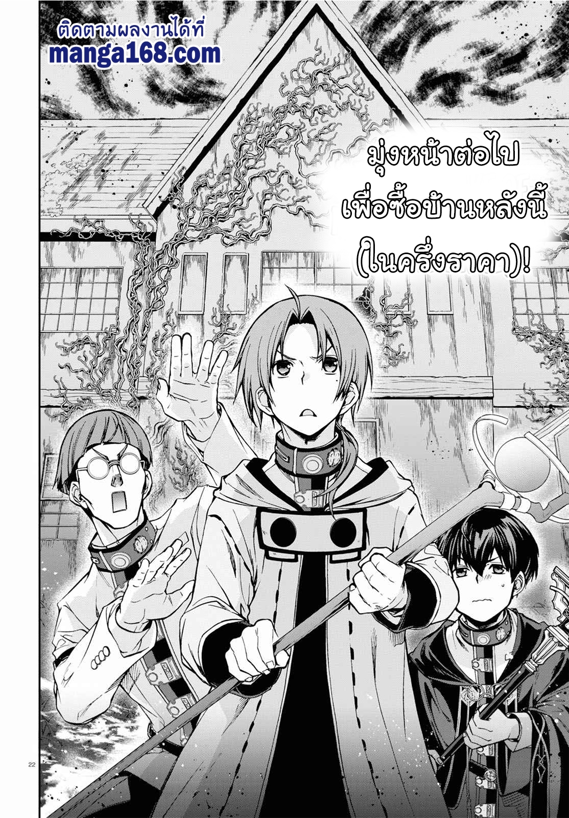 อ่านมังงะ Mushoku Tensei ตอนที่ 78/21.jpg