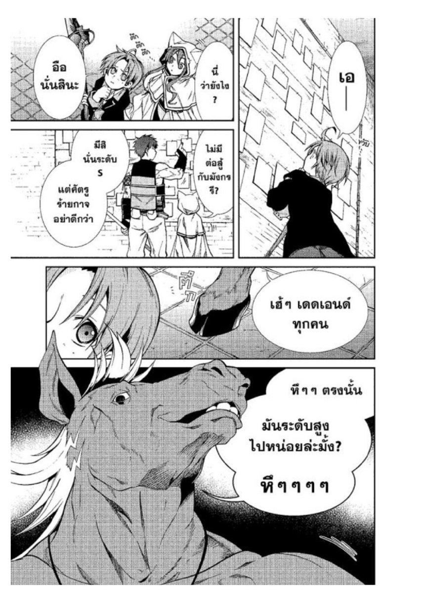 อ่านมังงะ Mushoku Tensei ตอนที่ 20/21.jpg