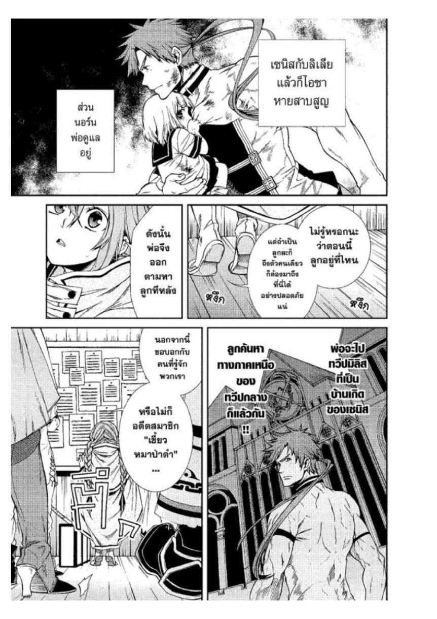 อ่านมังงะ Mushoku Tensei ตอนที่ 22/21.jpg