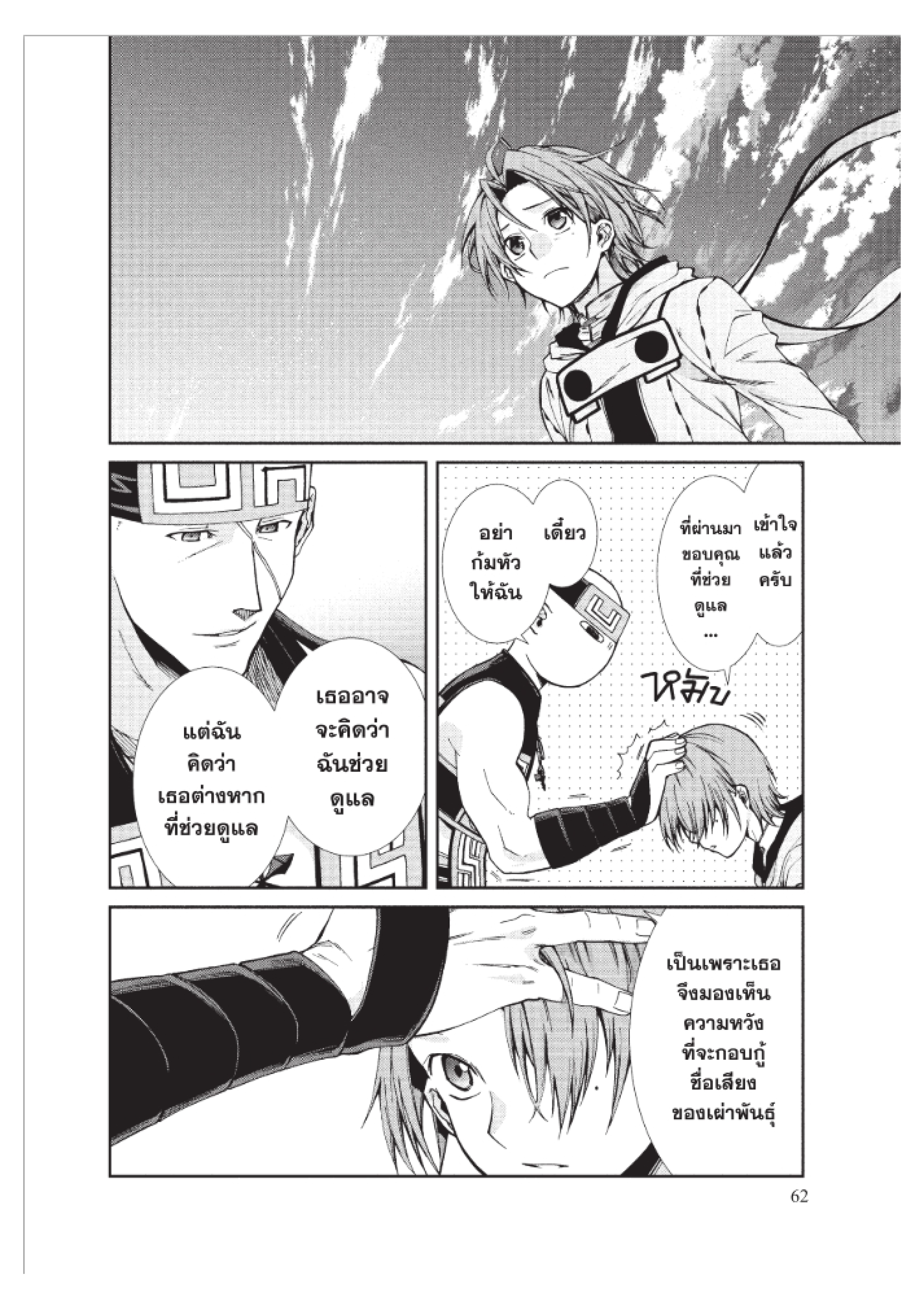 อ่านมังงะ Mushoku Tensei ตอนที่ 49/21.jpg