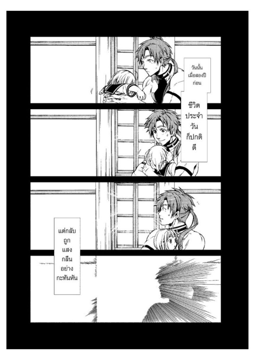 อ่านมังงะ Mushoku Tensei ตอนที่ 35/21.jpg