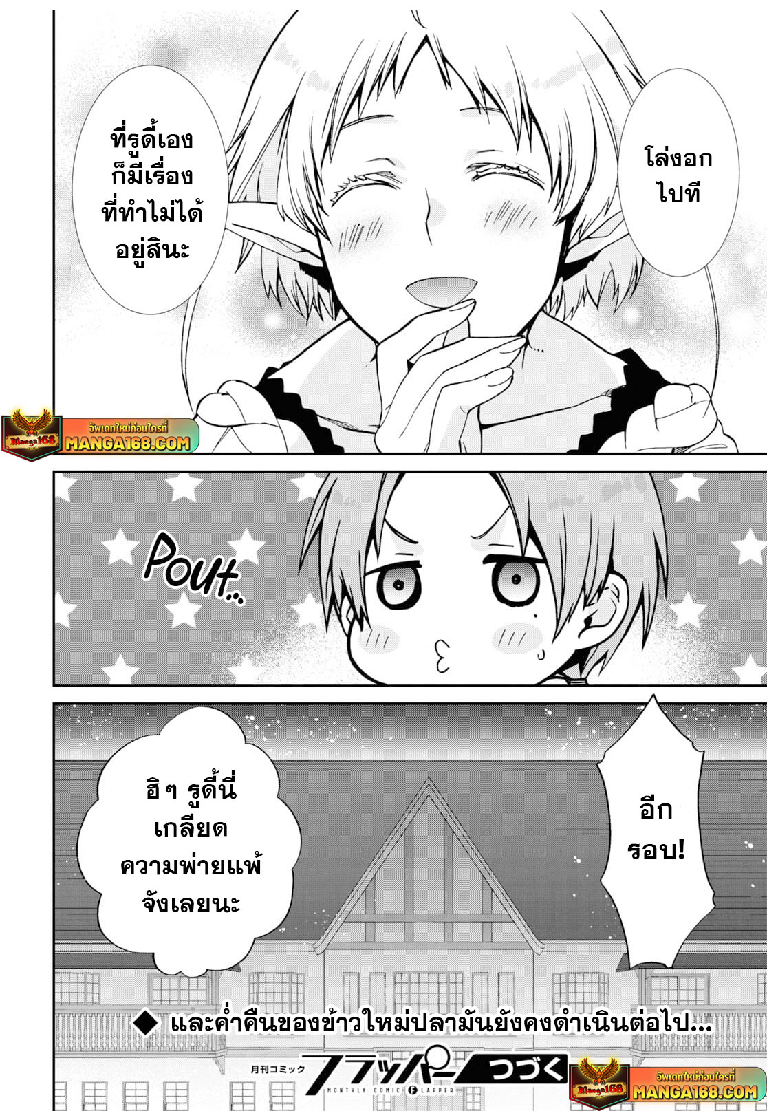 อ่านมังงะ Mushoku Tensei ตอนที่ 83/21.jpg