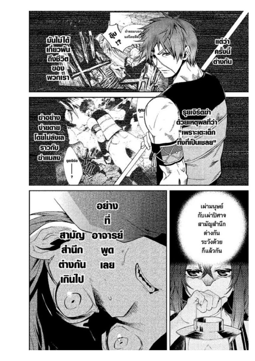 อ่านมังงะ Mushoku Tensei ตอนที่ 23/21.jpg