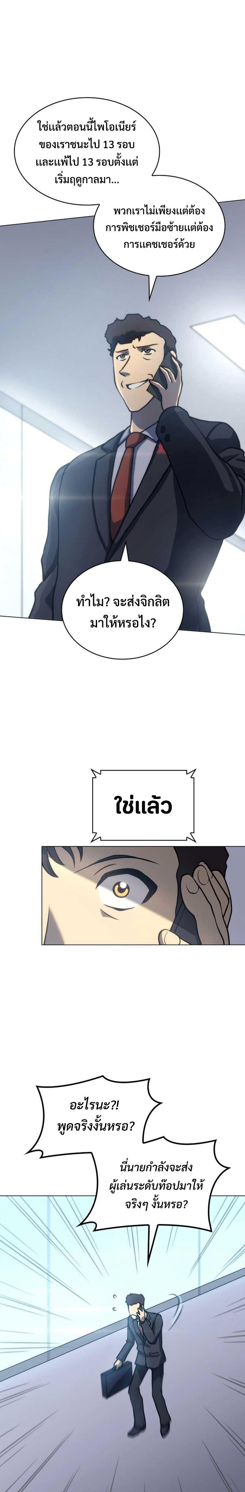 อ่านมังงะ Home Plate Villain ตอนที่ 9/21.jpg