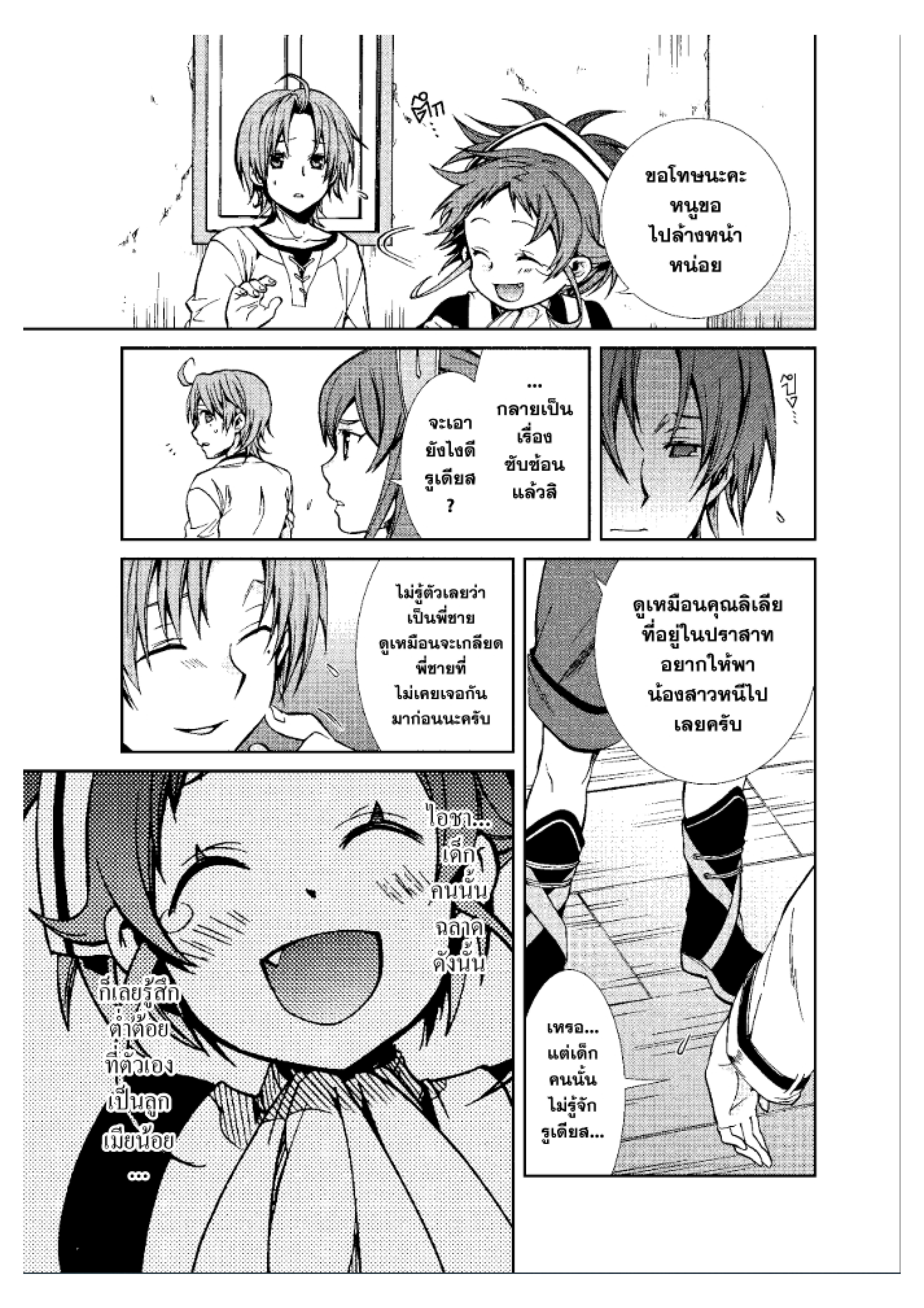 อ่านมังงะ Mushoku Tensei ตอนที่ 43/21.jpg