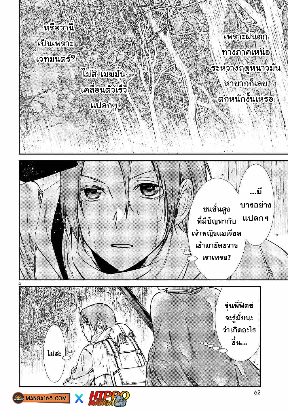 อ่านมังงะ Mushoku Tensei ตอนที่ 74/2.jpg