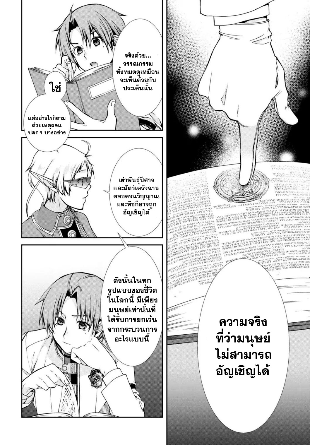 อ่านมังงะ Mushoku Tensei ตอนที่ 63.1/21.jpg