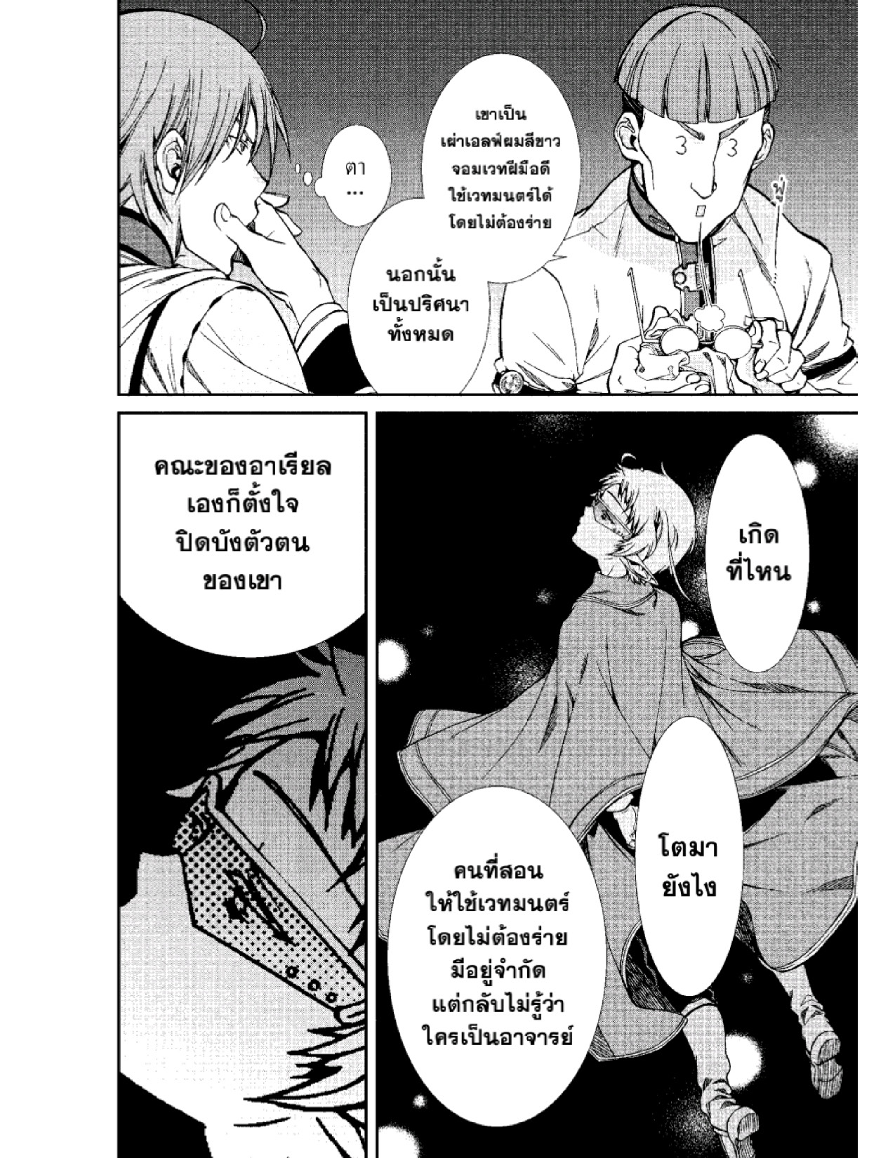 อ่านมังงะ Mushoku Tensei ตอนที่ 56/21.jpg