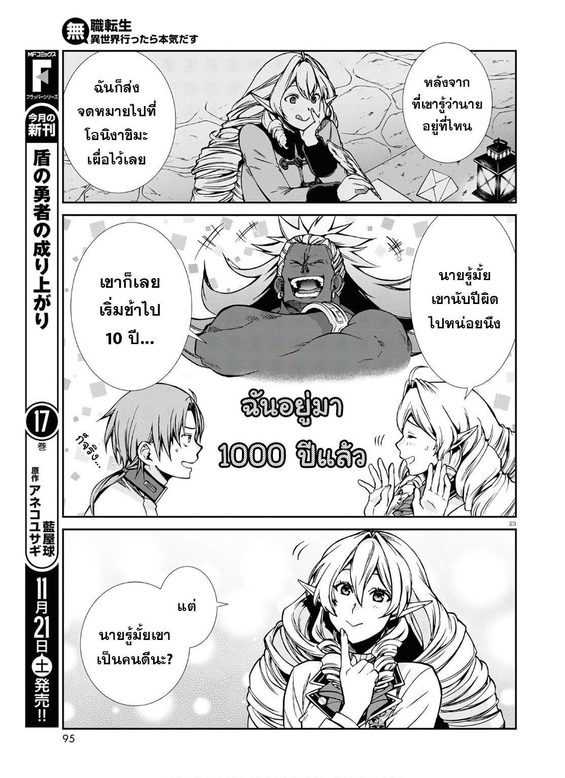 อ่านมังงะ Mushoku Tensei ตอนที่ 67/21.jpg