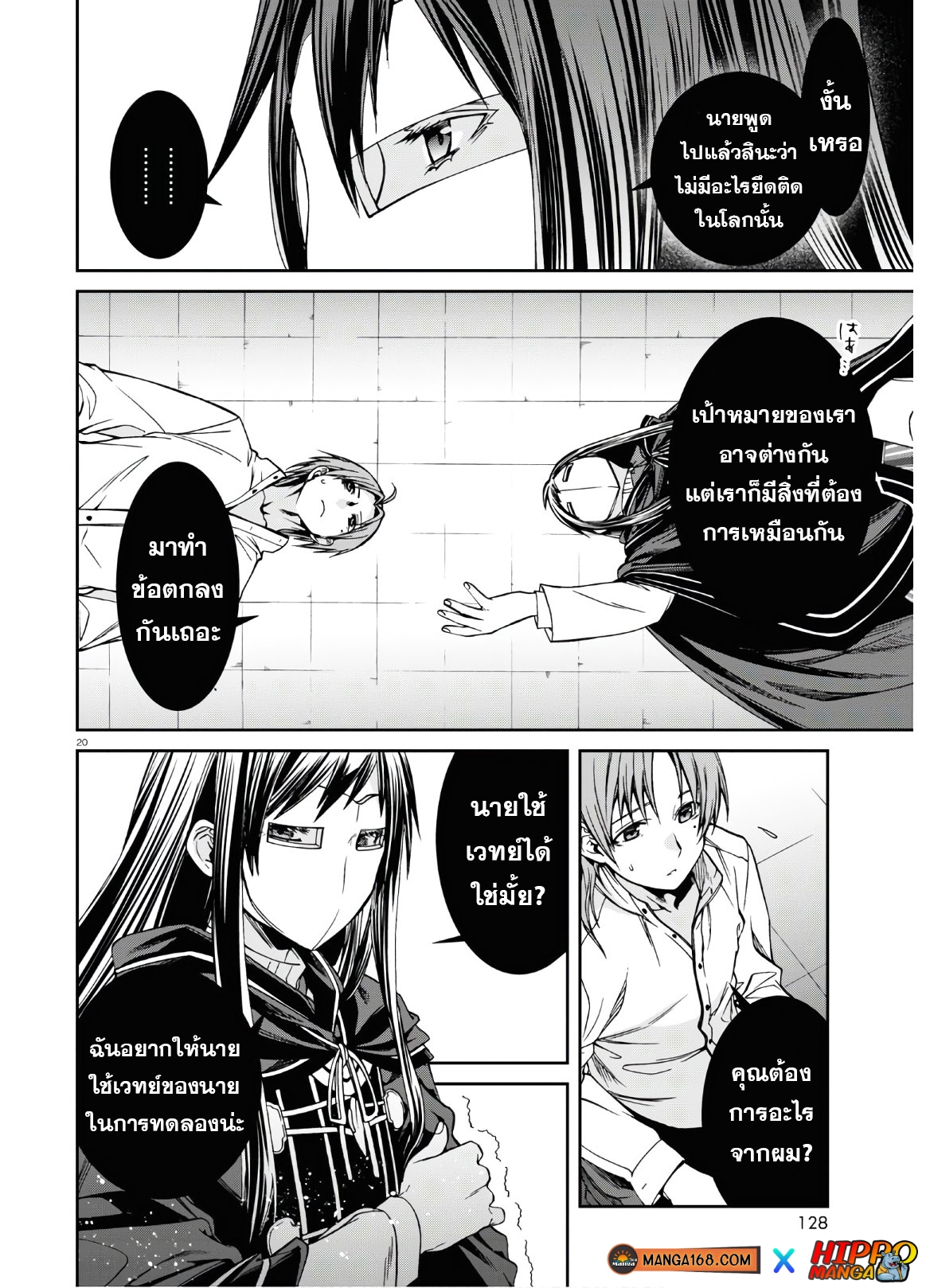 อ่านมังงะ Mushoku Tensei ตอนที่ 69/21.jpg