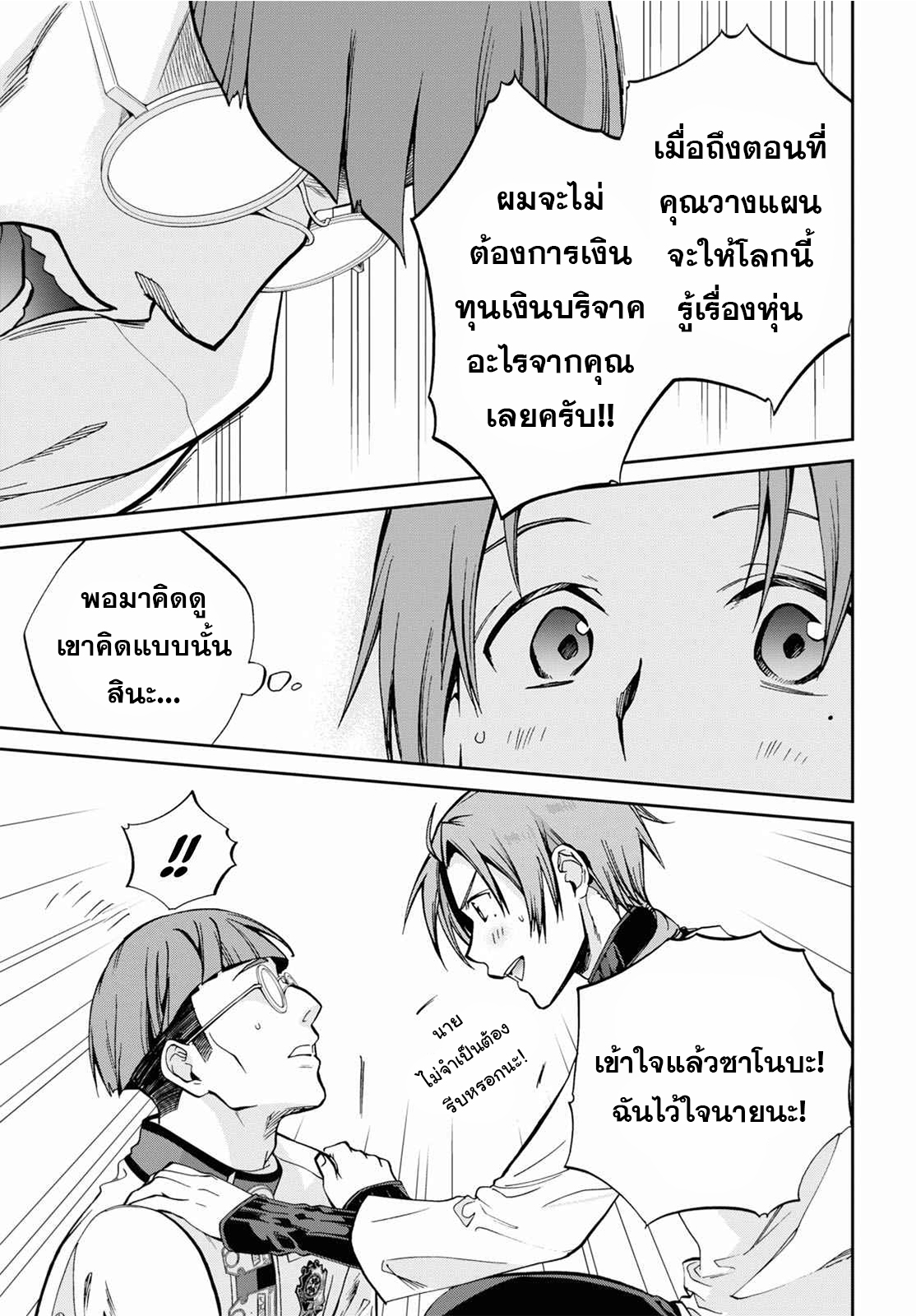 อ่านมังงะ Mushoku Tensei ตอนที่ 79/21.jpg