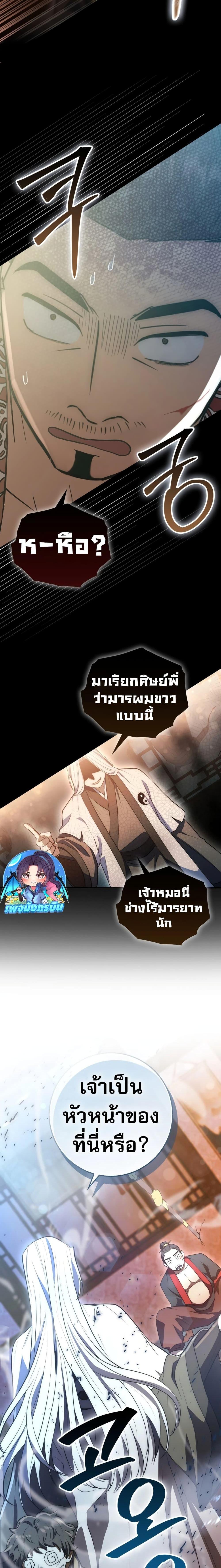 อ่านมังงะ Sword God Dragon ตอนที่ 4/21.jpg