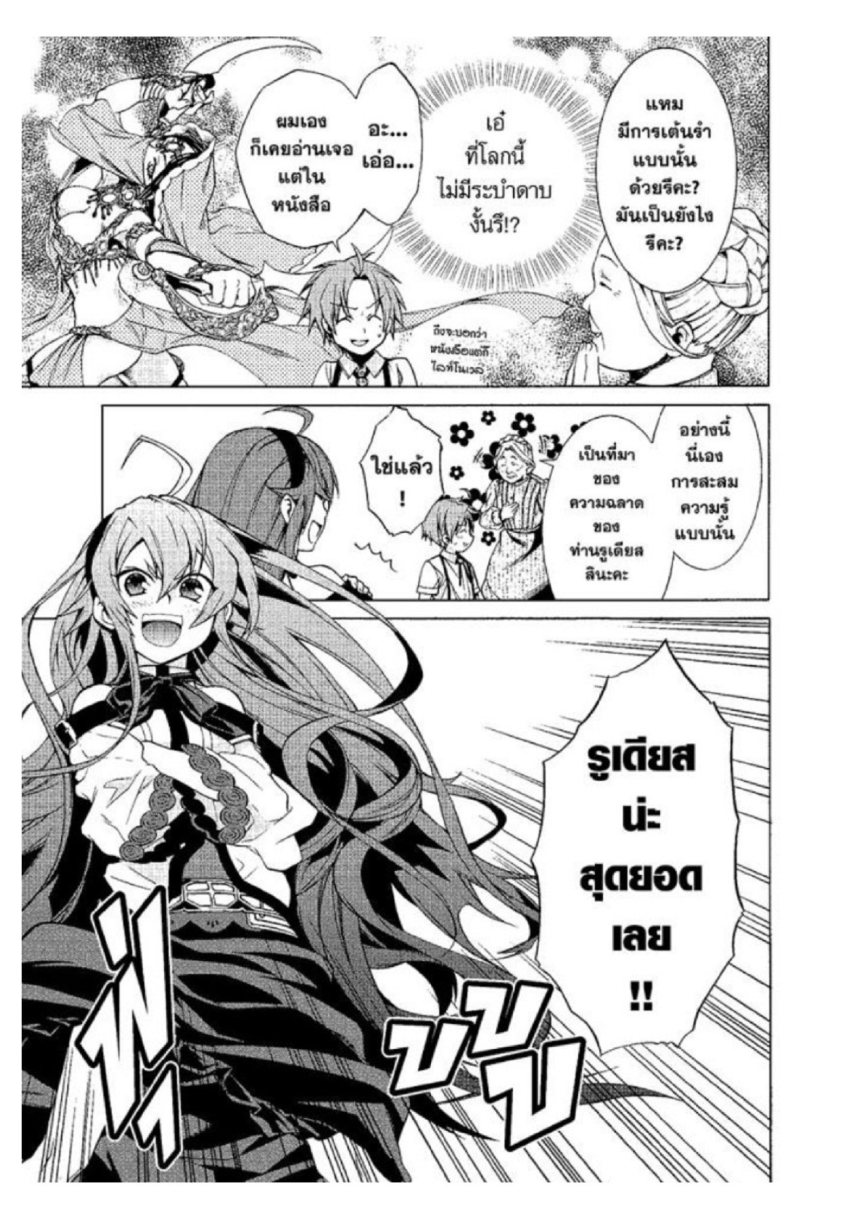 อ่านมังงะ Mushoku Tensei ตอนที่ 10/21.jpg