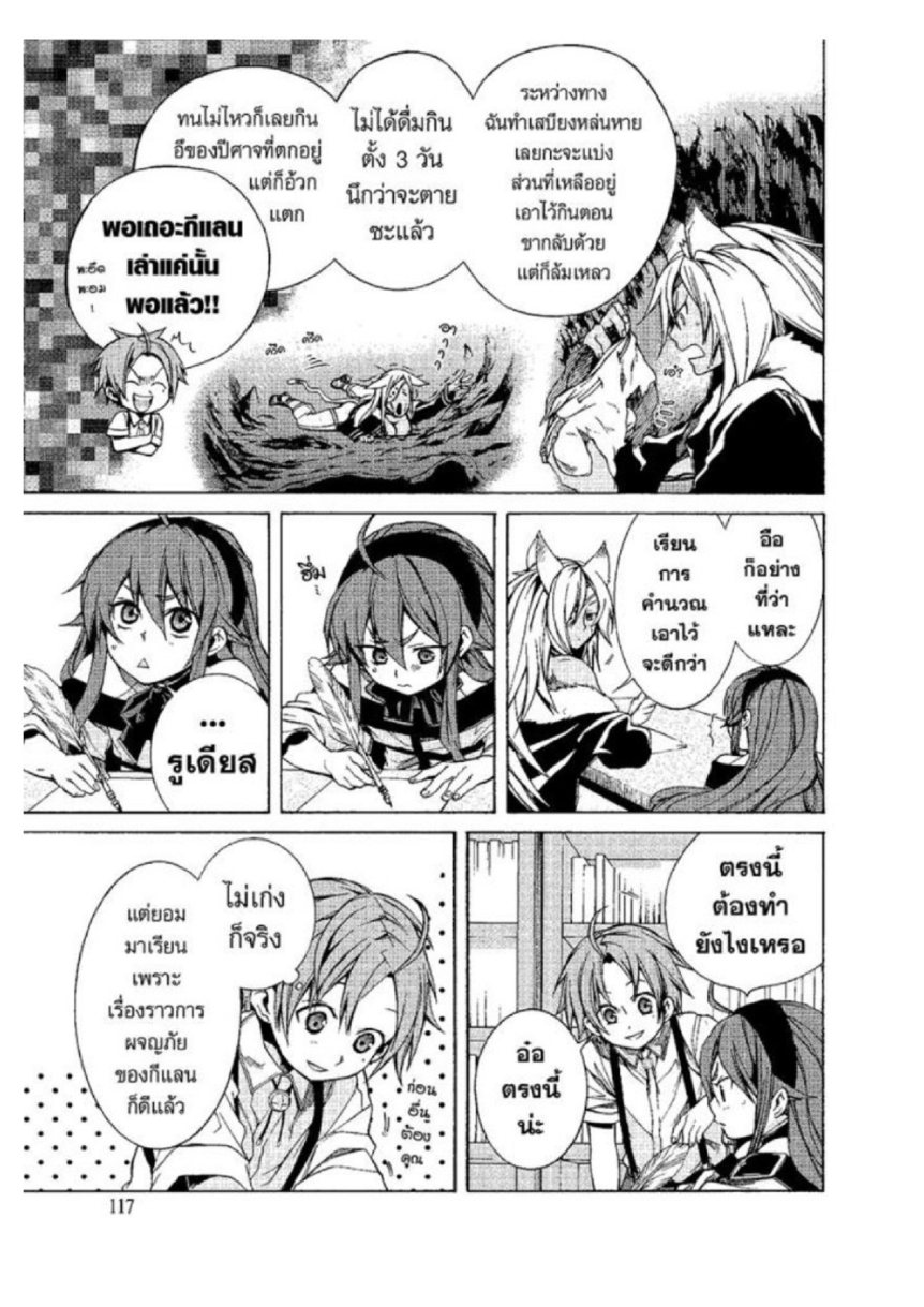 อ่านมังงะ Mushoku Tensei ตอนที่ 9/22.jpg