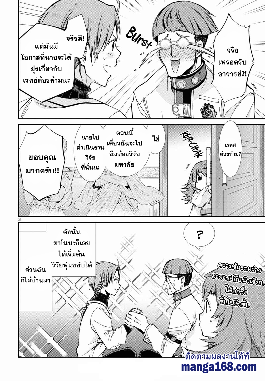 อ่านมังงะ Mushoku Tensei ตอนที่ 79/22.jpg