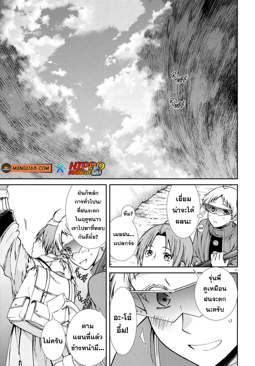 อ่านมังงะ Mushoku Tensei ตอนที่ 73/22.jpg