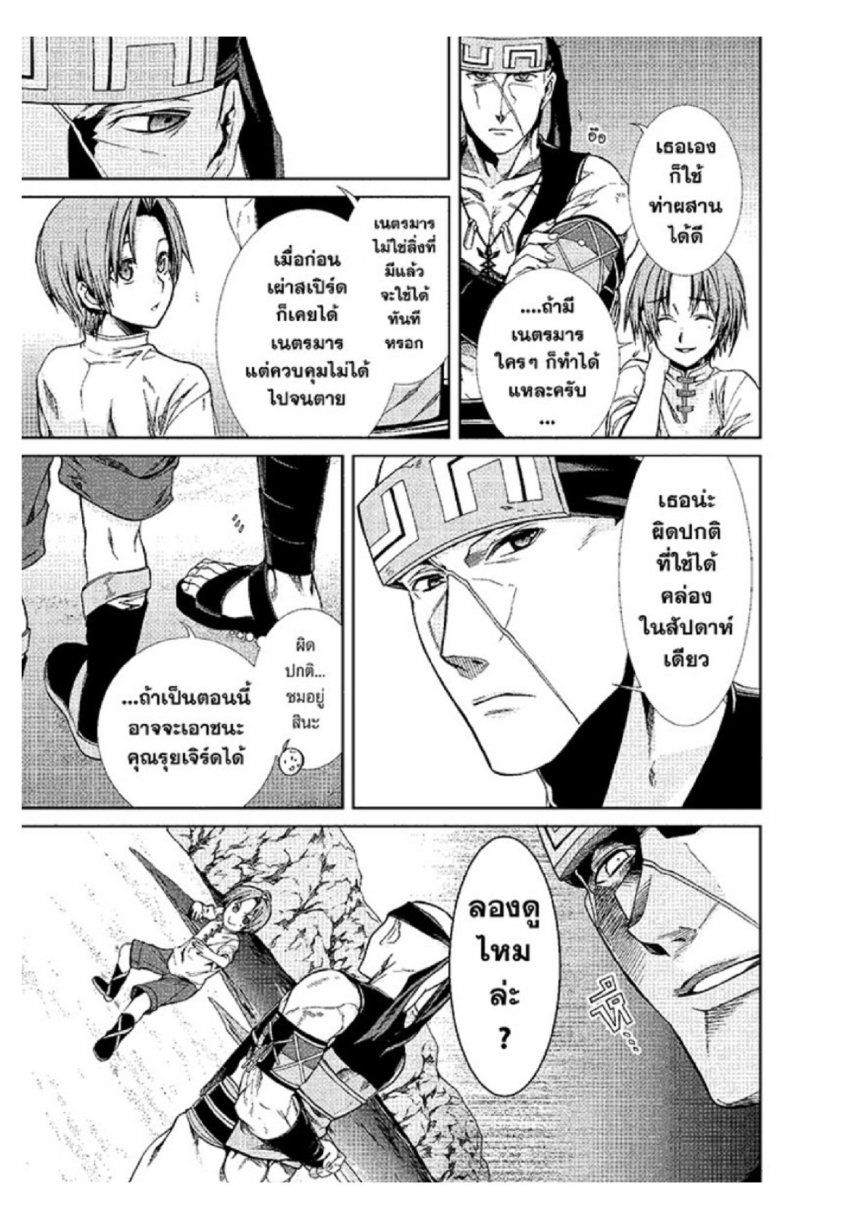 อ่านมังงะ Mushoku Tensei ตอนที่ 29/22.jpg