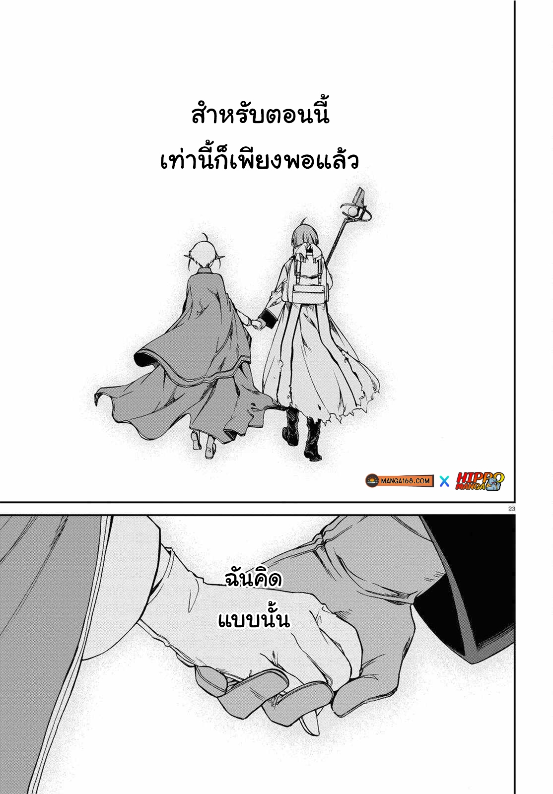 อ่านมังงะ Mushoku Tensei ตอนที่ 75/22.jpg