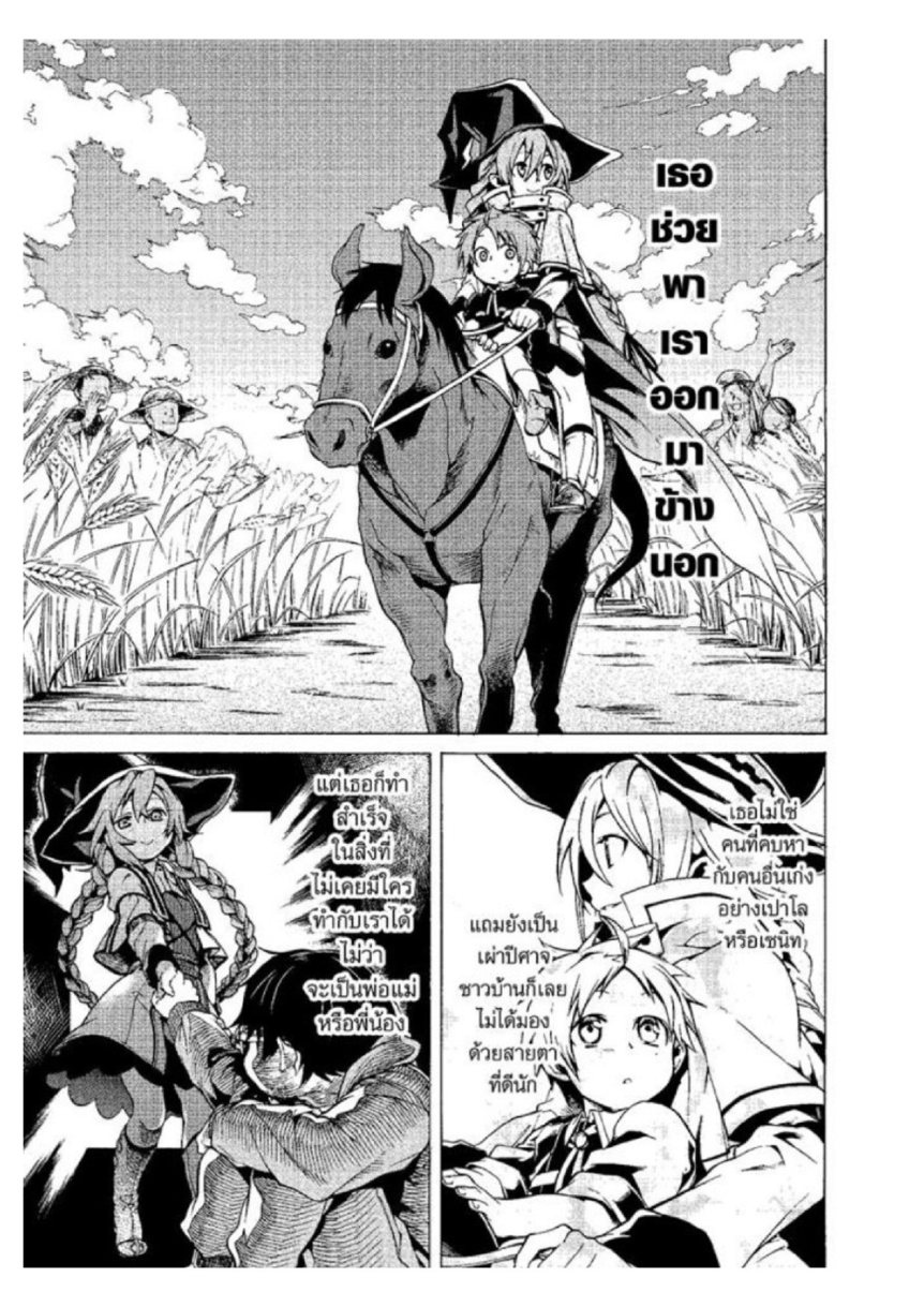 อ่านมังงะ Mushoku Tensei ตอนที่ 3/22.jpg