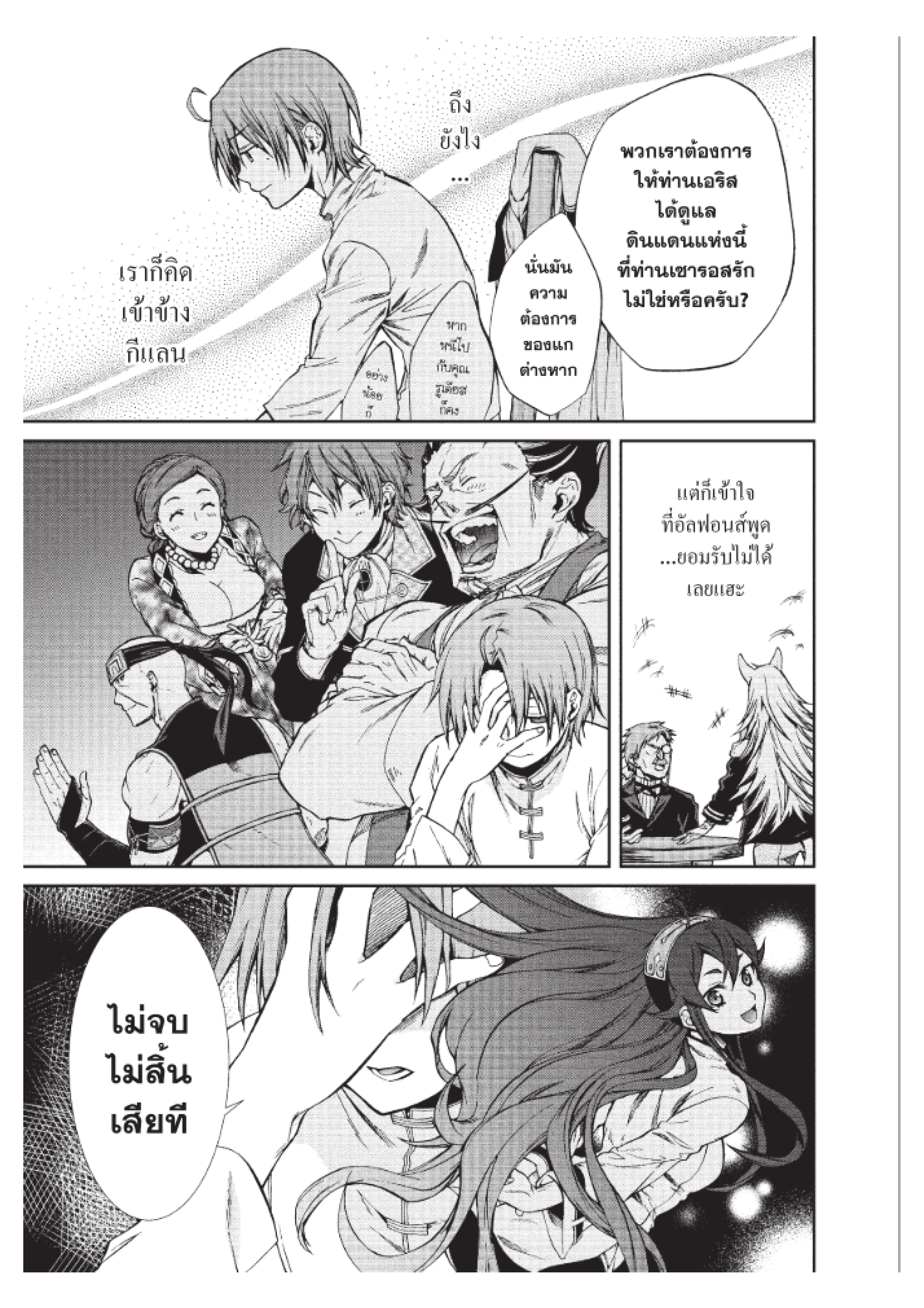 อ่านมังงะ Mushoku Tensei ตอนที่ 50/22.jpg