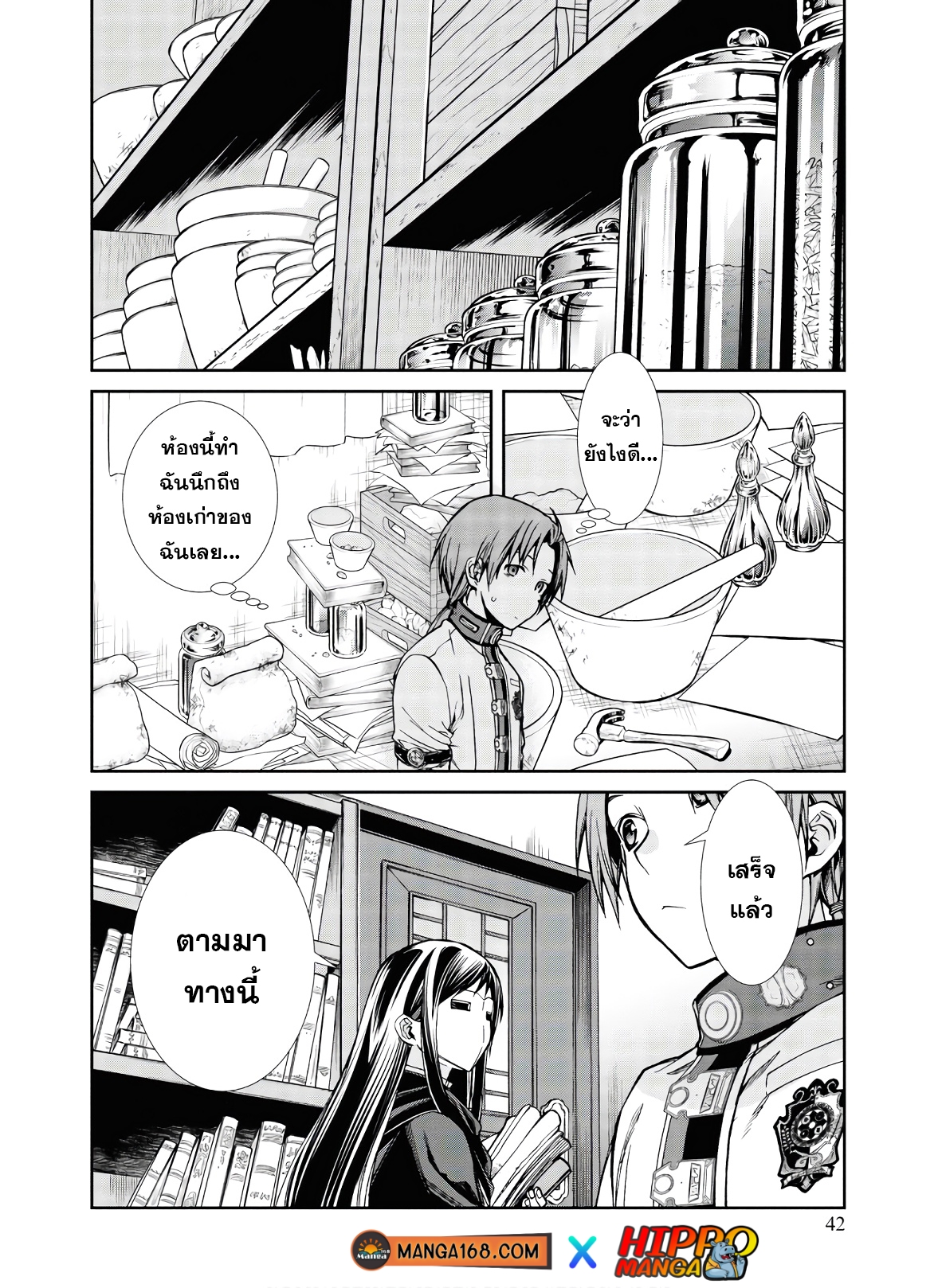 อ่านมังงะ Mushoku Tensei ตอนที่ 70/2.jpg