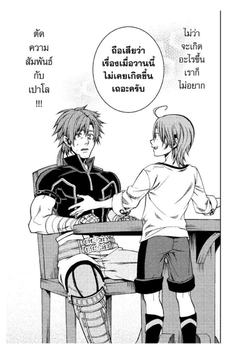 อ่านมังงะ Mushoku Tensei ตอนที่ 36/22.jpg