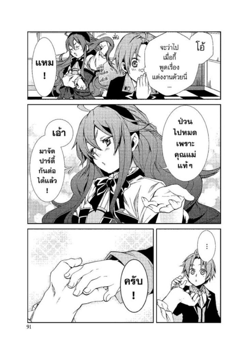 อ่านมังงะ Mushoku Tensei ตอนที่ 14/22.jpg