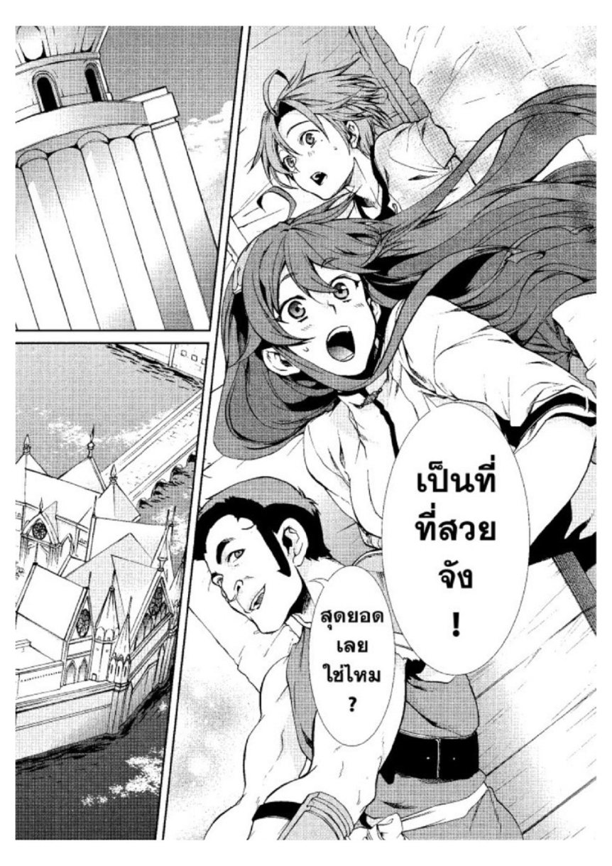 อ่านมังงะ Mushoku Tensei ตอนที่ 33/22.jpg