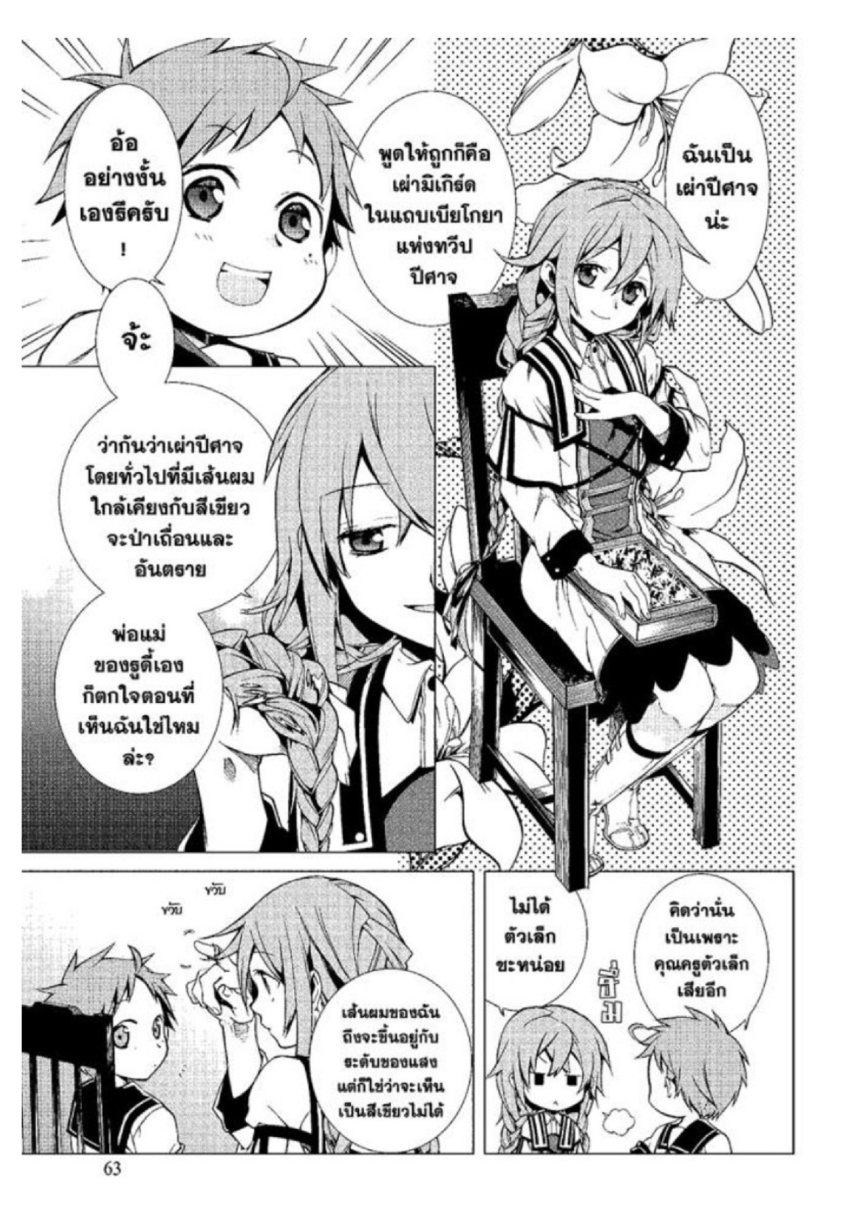 อ่านมังงะ Mushoku Tensei ตอนที่ 2/22.jpg