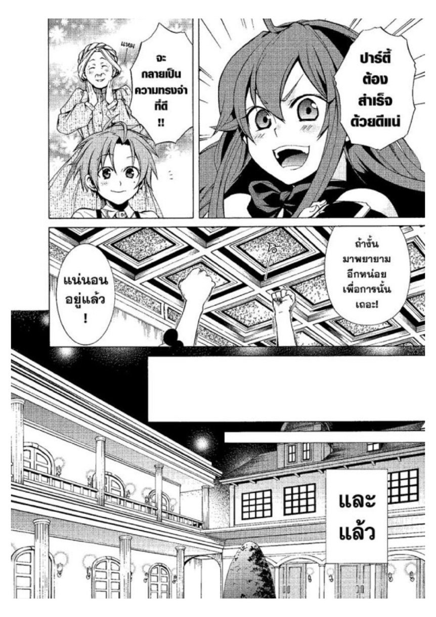 อ่านมังงะ Mushoku Tensei ตอนที่ 10/22.jpg