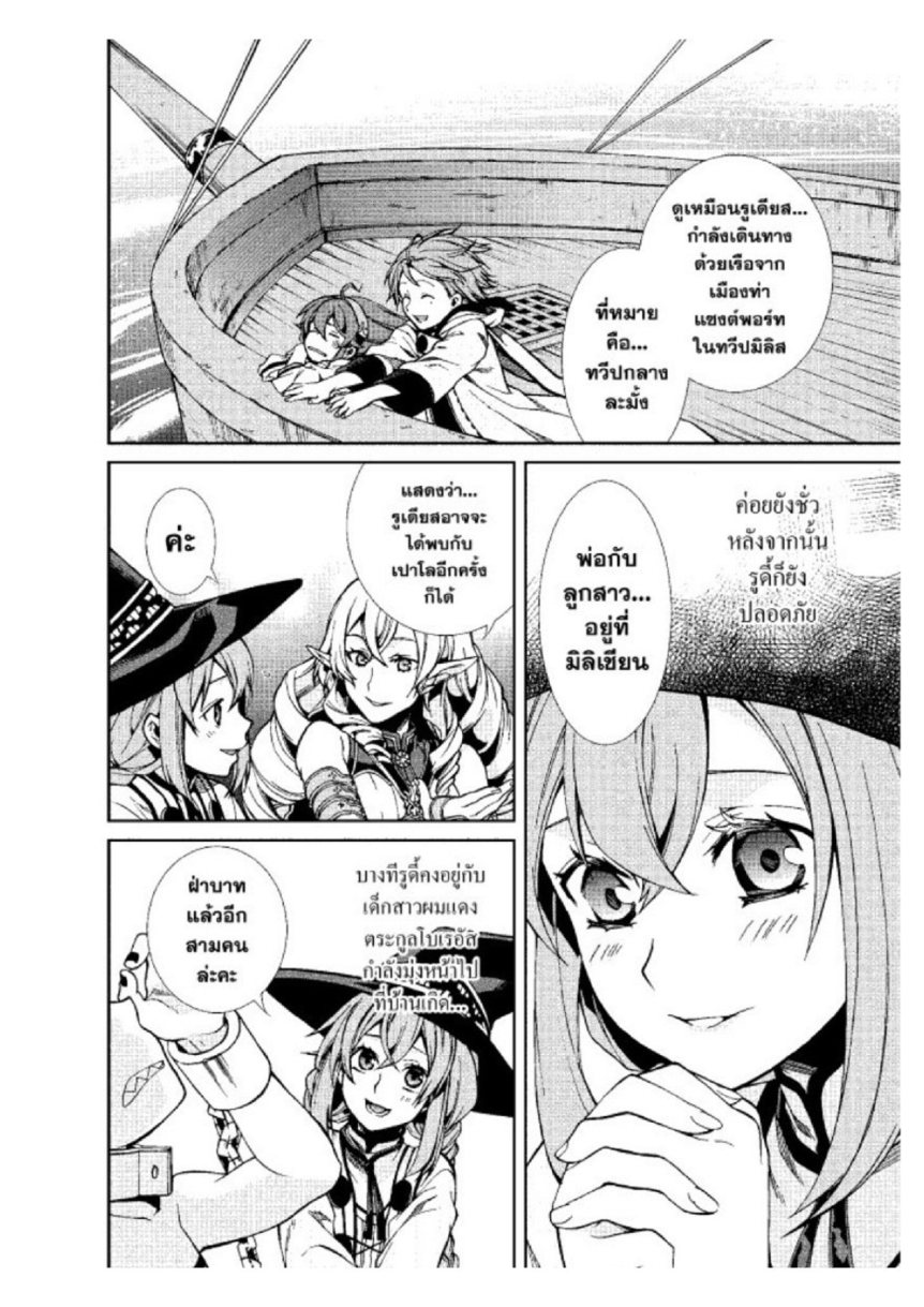 อ่านมังงะ Mushoku Tensei ตอนที่ 42/22.jpg