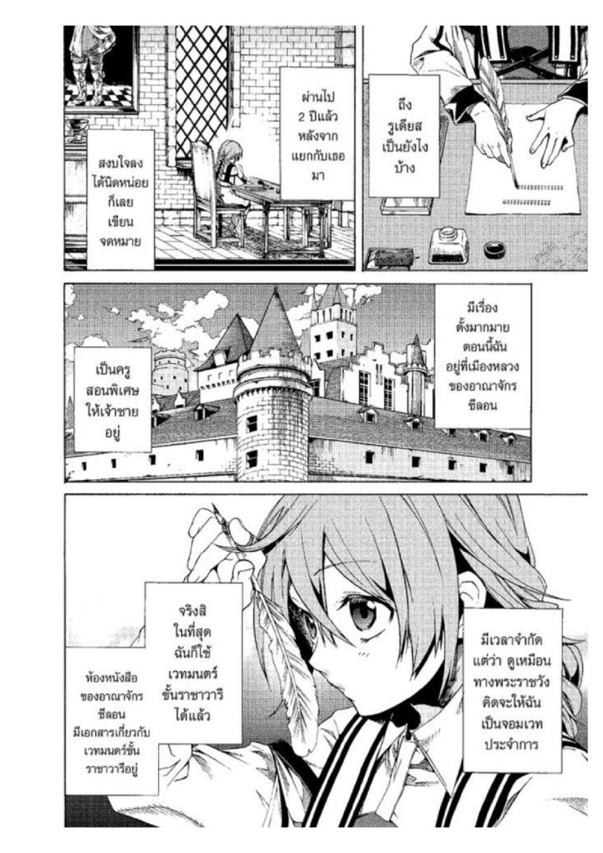 อ่านมังงะ Mushoku Tensei ตอนที่ 5/22.jpg