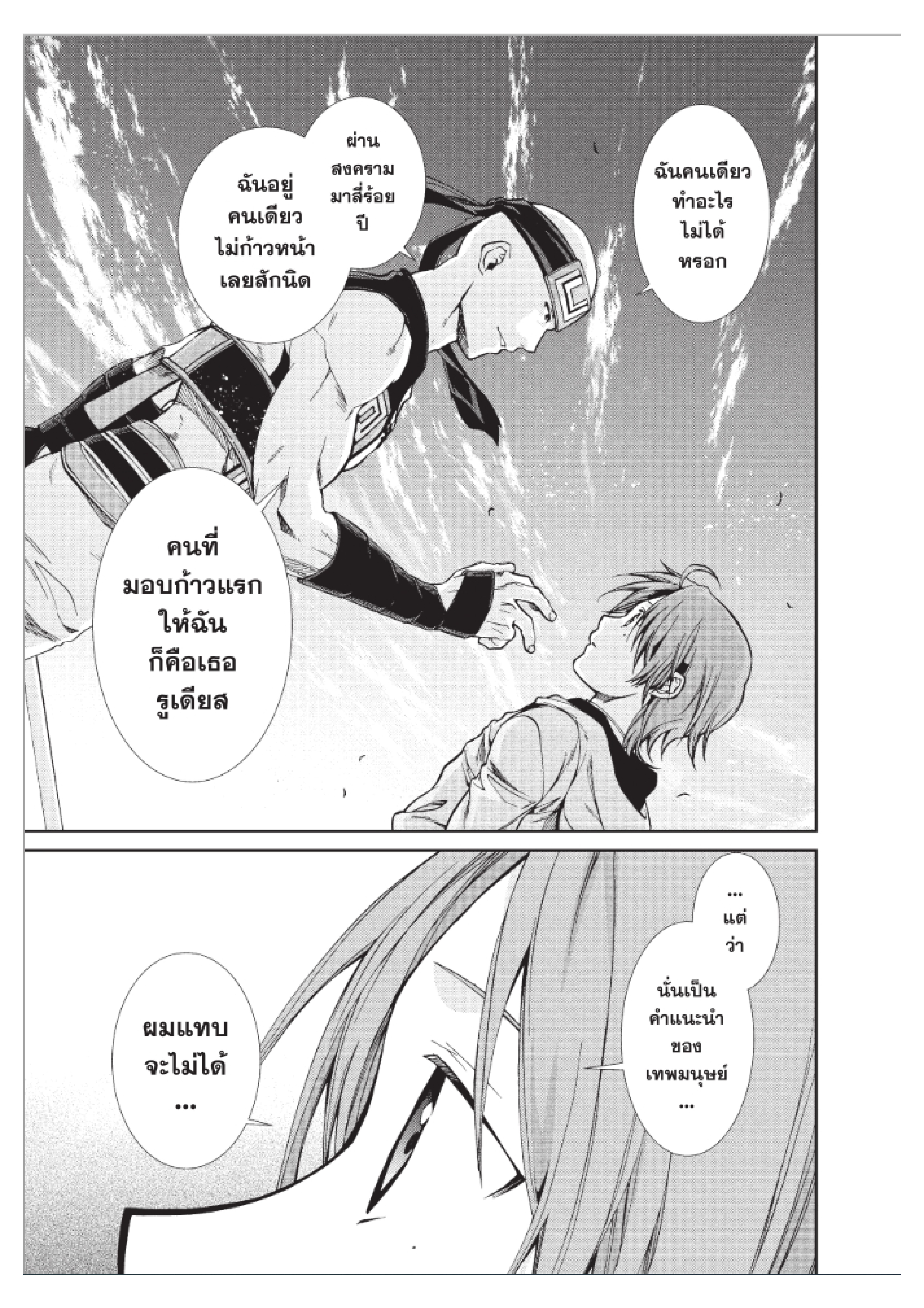 อ่านมังงะ Mushoku Tensei ตอนที่ 49/22.jpg