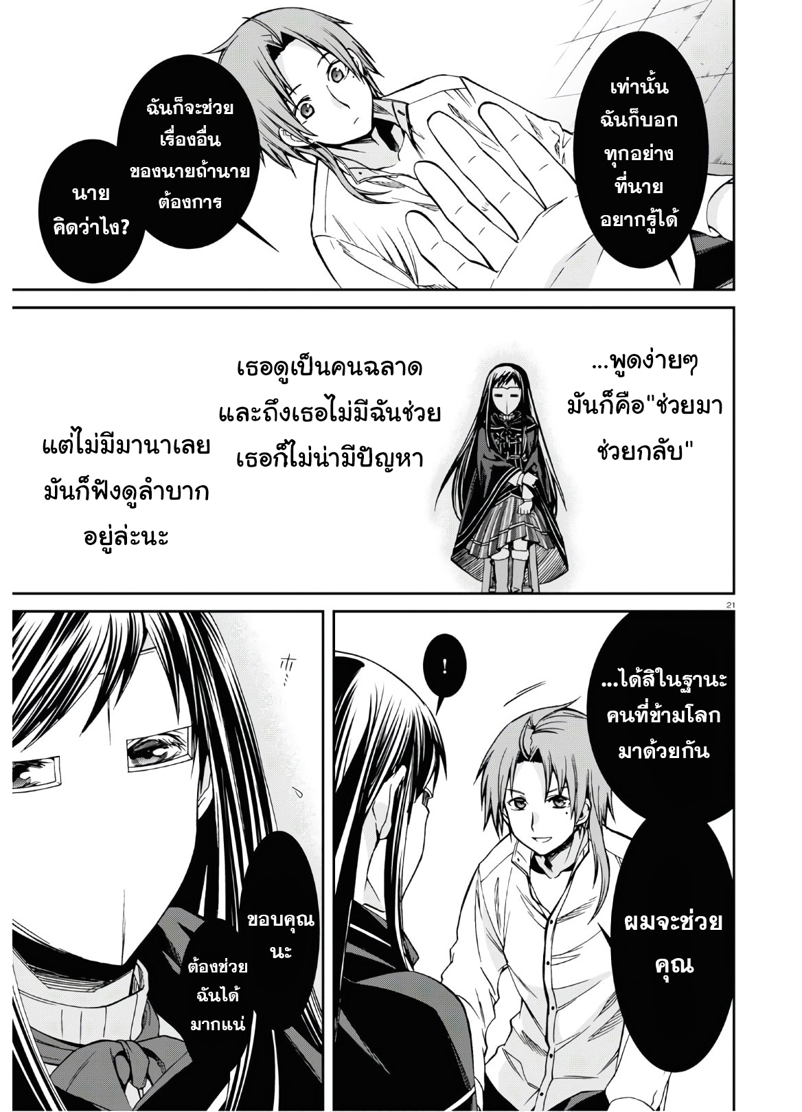 อ่านมังงะ Mushoku Tensei ตอนที่ 69/22.jpg