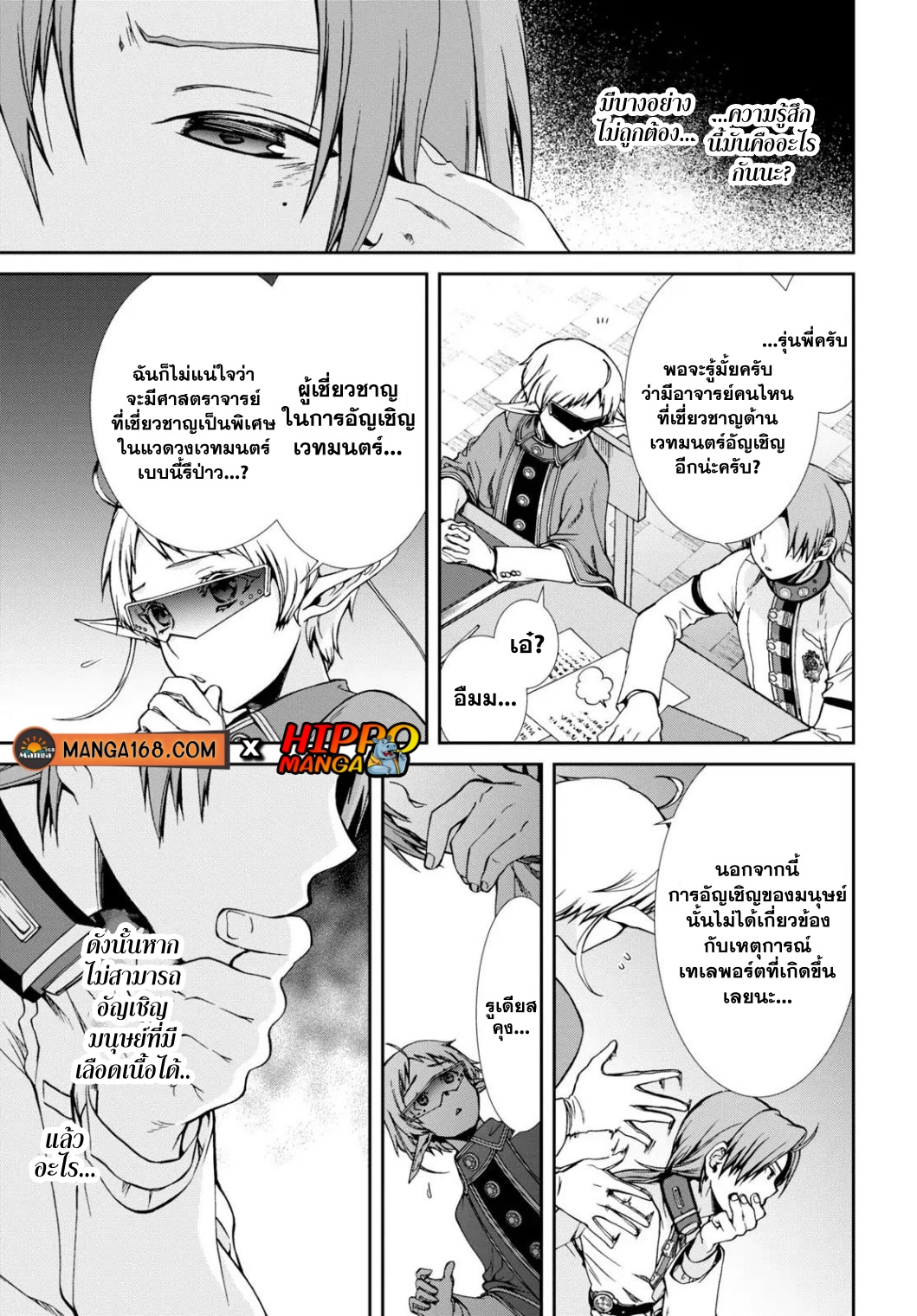 อ่านมังงะ Mushoku Tensei ตอนที่ 63.1/22.jpg