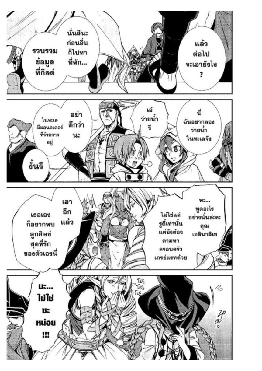 อ่านมังงะ Mushoku Tensei ตอนที่ 27/22.jpg