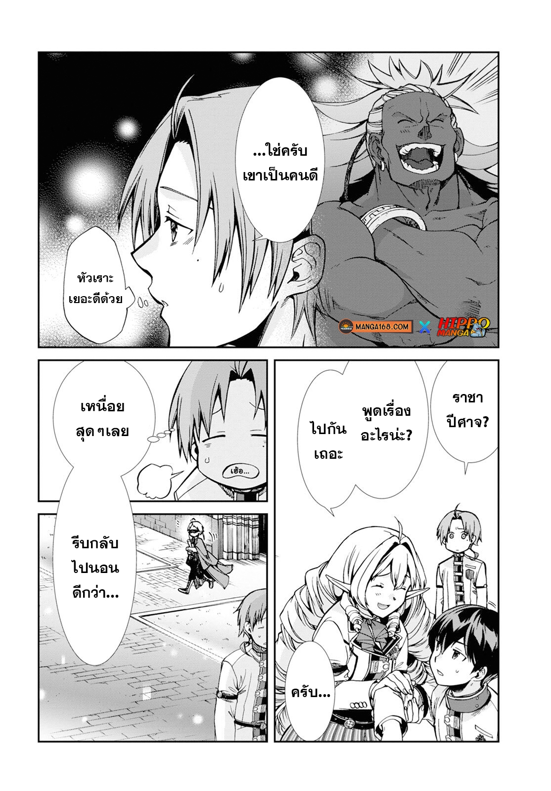 อ่านมังงะ Mushoku Tensei ตอนที่ 67/22.jpg