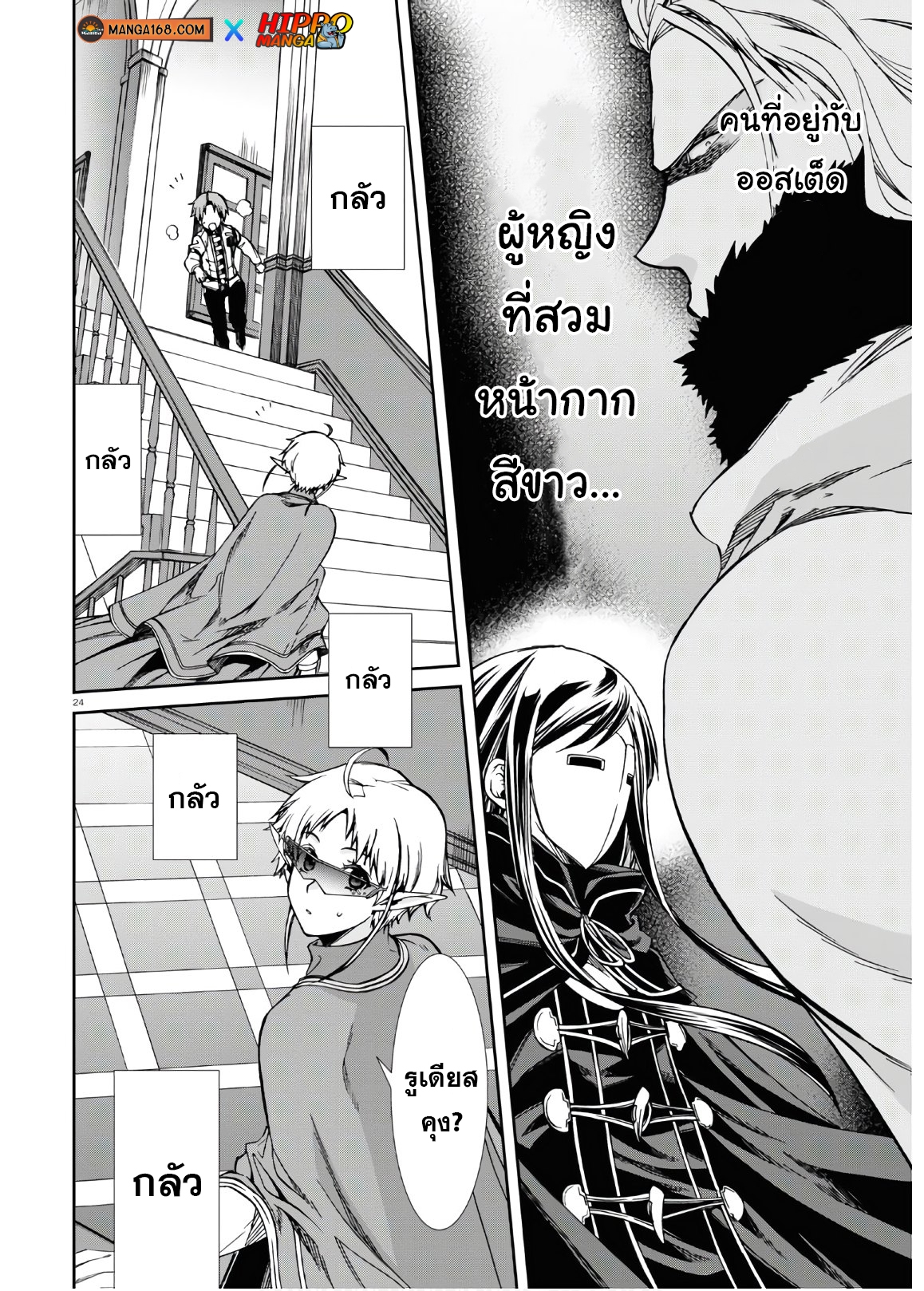 อ่านมังงะ Mushoku Tensei ตอนที่ 68/22.jpg