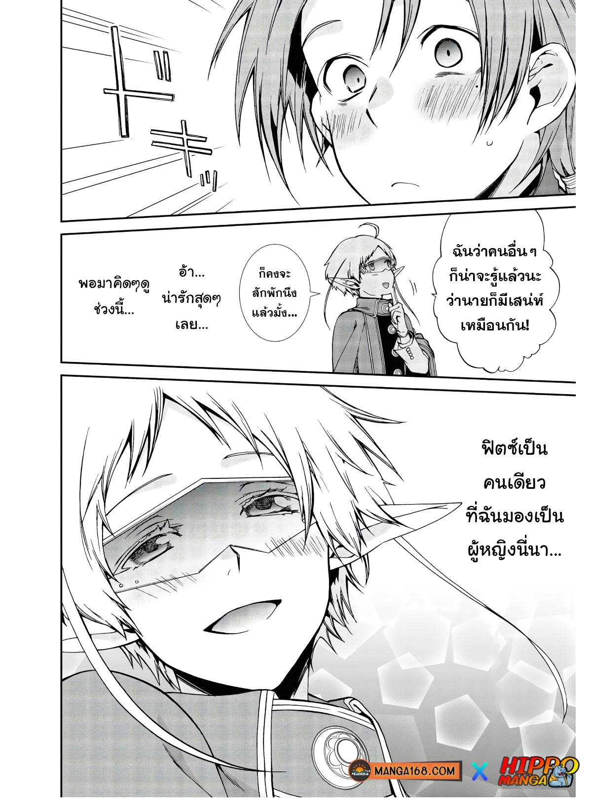 อ่านมังงะ Mushoku Tensei ตอนที่ 70/22.jpg