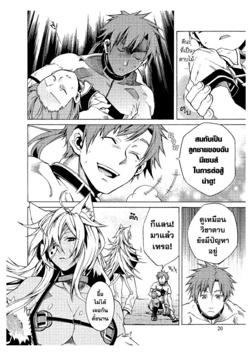 อ่านมังงะ Mushoku Tensei ตอนที่ 6/22.jpg